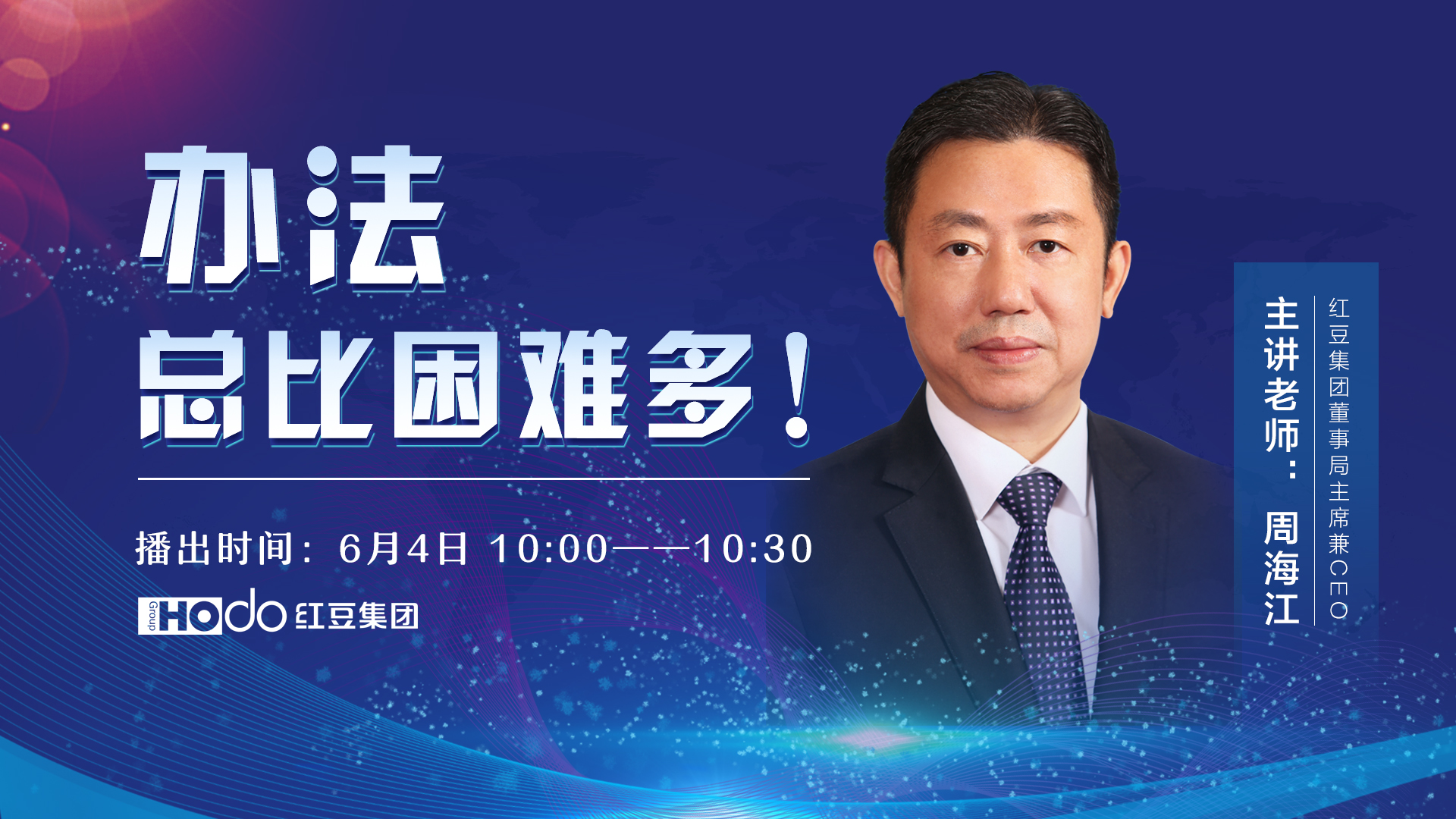 辦法總比困難多！